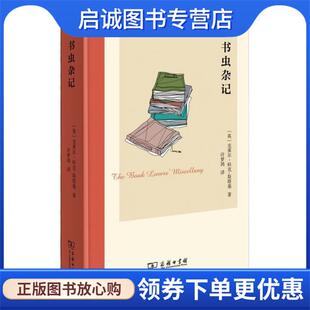 正版现货直发书虫杂记 [英]克莱尔·科克-斯塔基 著,许梦鸽 译 9787100188470 商务印书馆