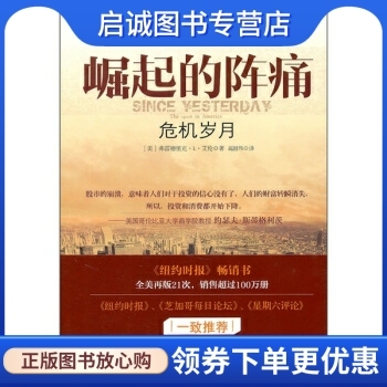 正版崛起的阵痛:危机岁月, 艾伦,高国伟,京华出版社9787550201583