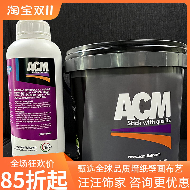 意大利ACM湿胶环保墙布胶糯米胶粘力强全效基膜墙纸辅料壁纸工具