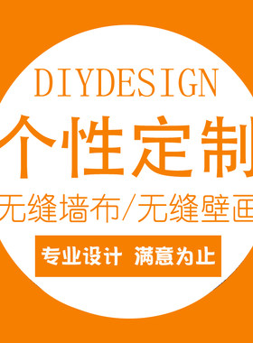 D北欧个性定制 来图定制无缝墙布壁画电视背景墙纸无纺布壁纸ins