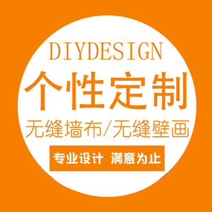 D北欧个性 来图定制无缝墙布壁画电视背景墙纸无纺布壁纸ins 定制