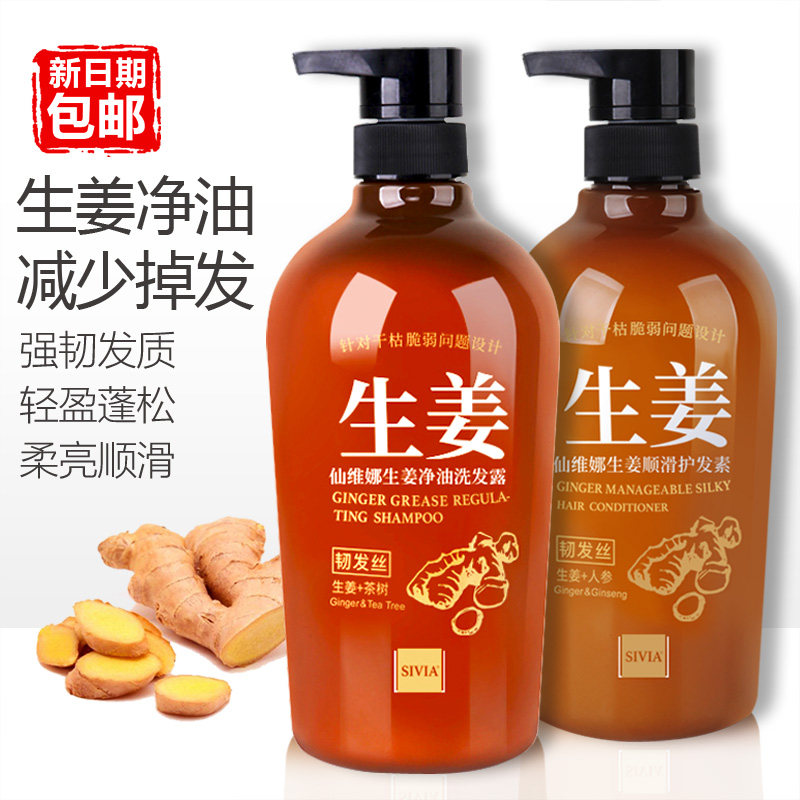 仙维娜生姜净油洗发露老姜精华丰盈蓬松清爽改善毛躁预防掉发固发