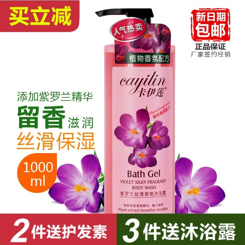 卡伊莲紫罗兰丝滑香氛沐浴露1升男女通用补水保湿留香正品包邮