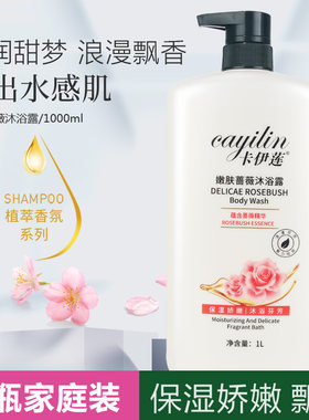 卡伊莲滋养干燥蔷薇花香家庭装
