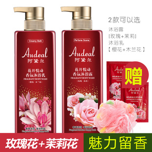 香体清爽网红单品 阿黛尔花开悦动香氛沐浴乳安睡留香舒缓滋润保湿