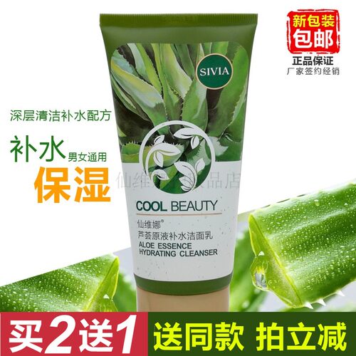 仙维娜清爽保湿不刺激芦荟原液