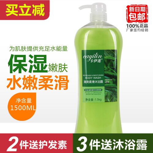 卡伊莲绿茶清爽柔滑沐浴露