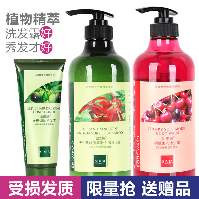 仙维娜天竺葵丝质柔滑去屑洗发露丰盈蓬松改善毛躁头痒防断发正品