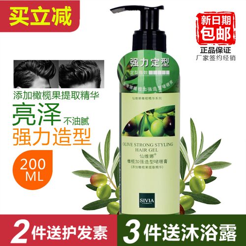 Sivia/仙维娜加强定型