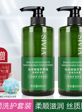 仙维娜植萃菁纯柔顺护发素
