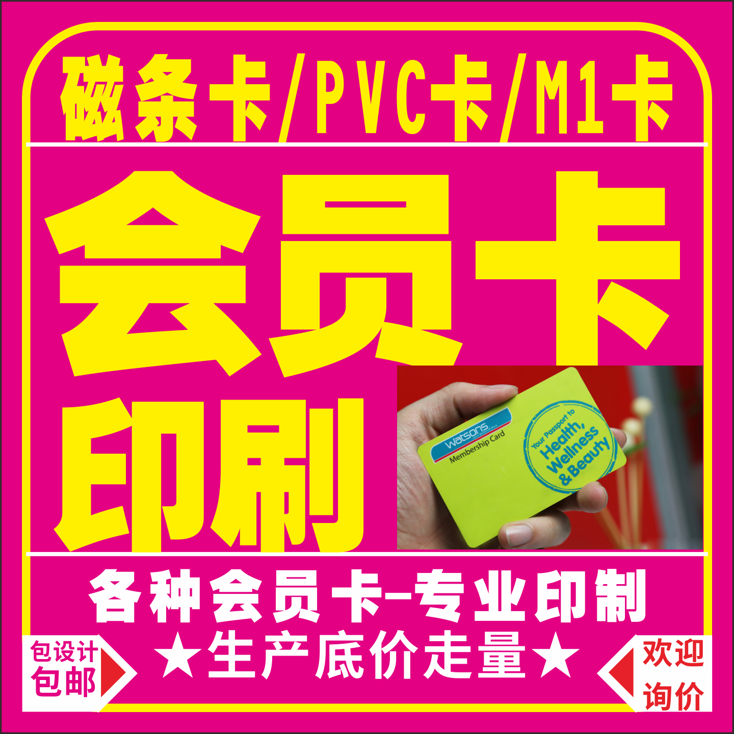 会员卡印刷磁条卡 PVC卡片印制订定做IC卡M1芯片卡条码卡充值磁卡