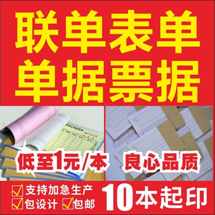 单据定做送货单二联三联订制销售清单印刷报销单维修单印联单报表