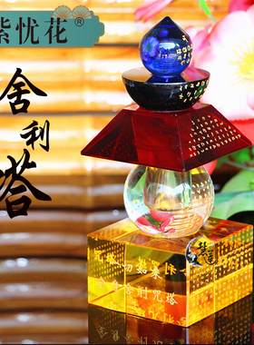 紫忧花水晶舍利塔佛塔五轮塔装藏