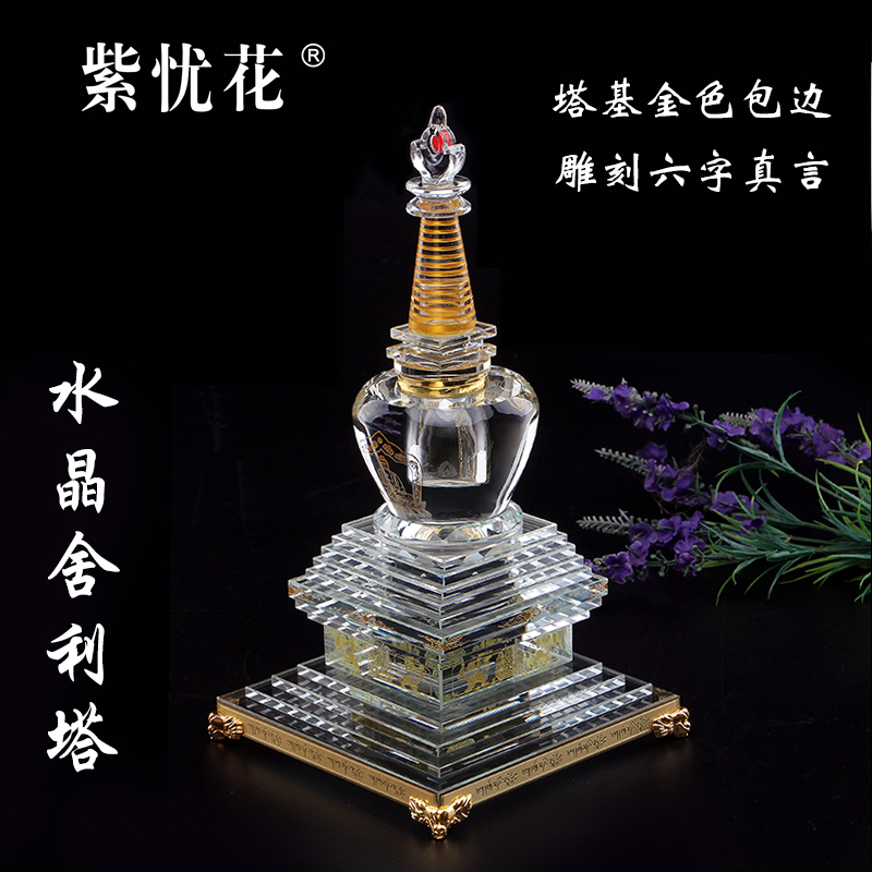 紫忧花水晶舍利塔佛塔摆件菩提塔
