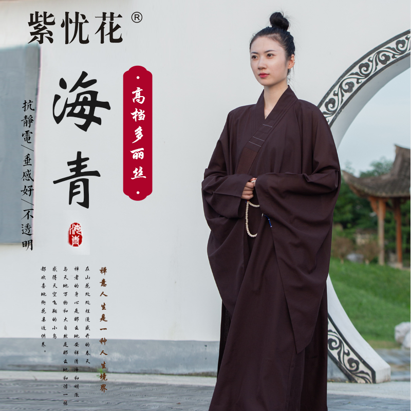 紫忧花海青居士服男女皈依禅修服
