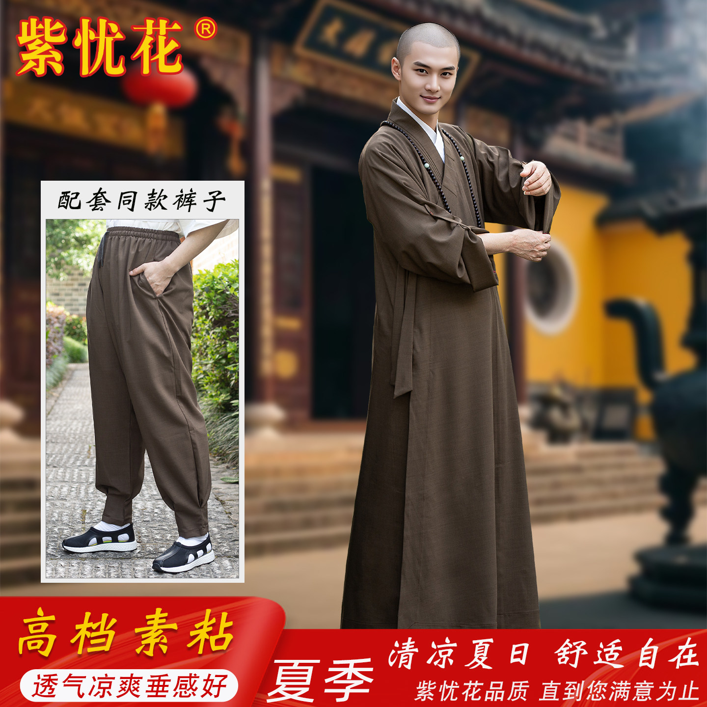 紫忧花僧衣僧服长褂大褂春夏季薄款男女出家僧人和尚衣服僧袍裤子,男装,其他民族服装,淘宝优惠券,粉丝福利购,淘宝优惠卷