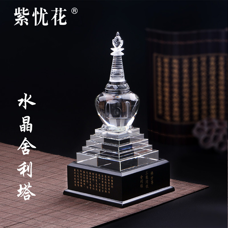 水晶舍利塔装藏供奉舍利子甘露丸