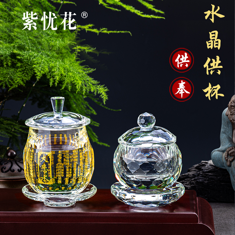 水晶供水杯透明供佛圣水杯佛堂