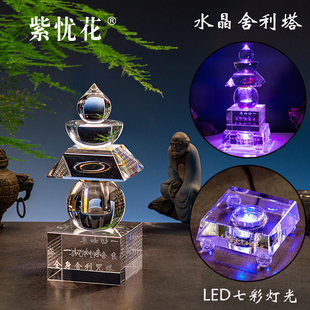 水晶舍利塔佛塔楞严咒宝箧印陀罗尼经咒塔装藏舍利子菩提塔五轮塔