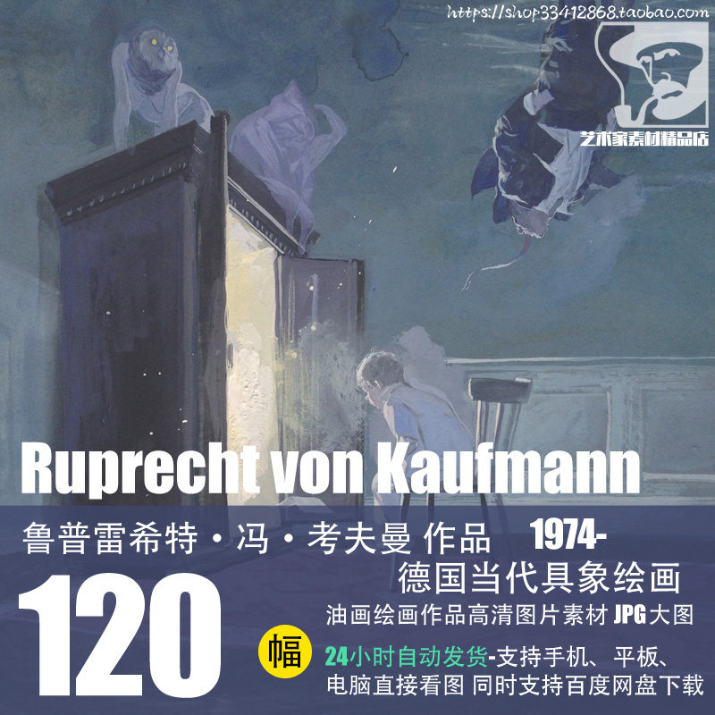 鲁普雷希特·冯·考夫曼Ruprecht von油画高清素材120幅（JPG）