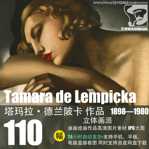 塔玛拉·德兰陂卡Tamara de Lempicka油画高清素材110幅（JPG）