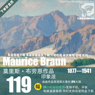 莫里斯·布劳恩Maurice Braun风景油画作品高清图片素材资料