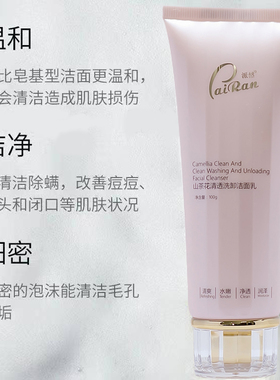 派然清透洗卸洗面奶深层清洁
