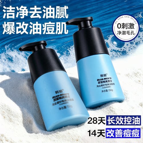 韩嫄海盐磨砂畅爽洁面膏