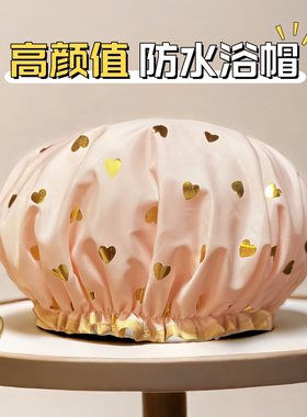 高颜值爱心双层浴帽女防水洗澡家用防油烟头套干发膜专用沐浴帽女
