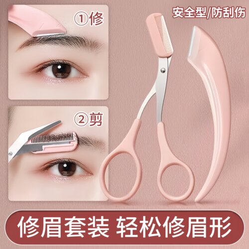 刮毛刮眉刀安全型折叠式