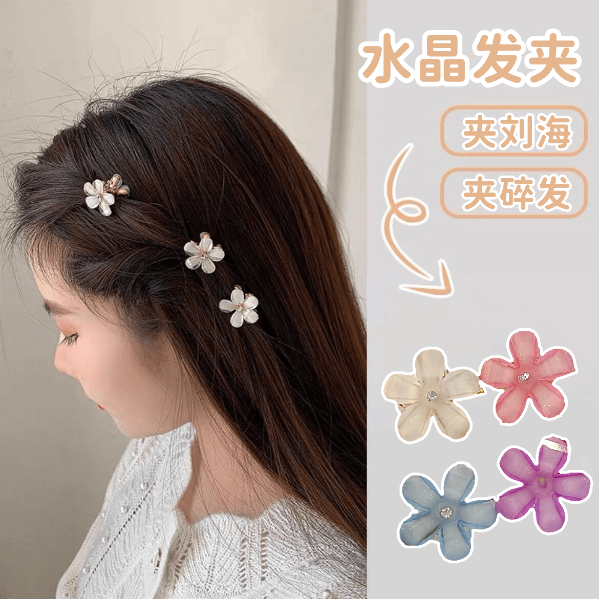 刘海碎发小发夹侧边编发发卡夹头发小夹子女头饰彩色水晶小花抓夹