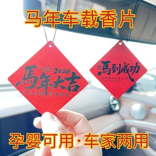 马年汽车香片古龙香水挂件香氛栀子花香薰除味车载车用持久淡香