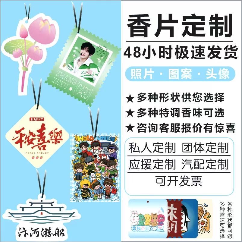 定制车载香片香薰挂件diy照片汽车香氛持久留香车内香水饰品摆件