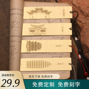 保山旅游研学纪念品黄铜书签永子棋院永昌阁文笔塔元龙刻字伴手礼