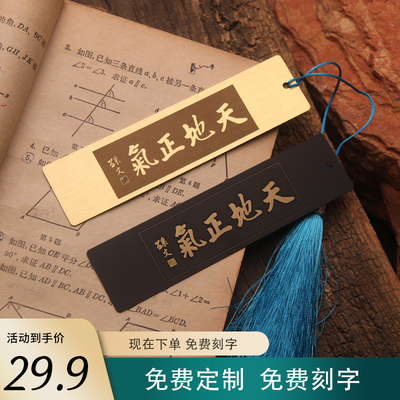 天地正气黄铜书签孙中山