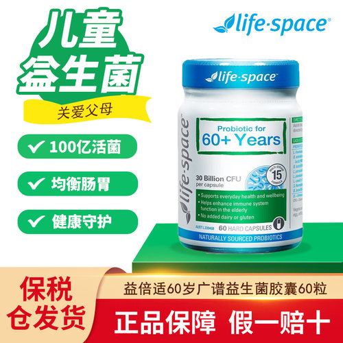 益倍适60岁广谱益生菌胶囊