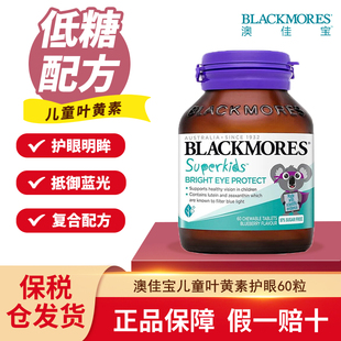 BLACKMORES澳佳宝小超人叶黄素明眸咀嚼片60片进口儿童青少年护眼