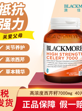 澳佳宝Blackmores高浓度西芹籽7000mg40片成人嘌呤肾脏保健品