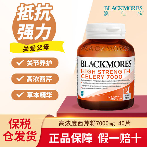 Blackmores西芹籽7000mg40片