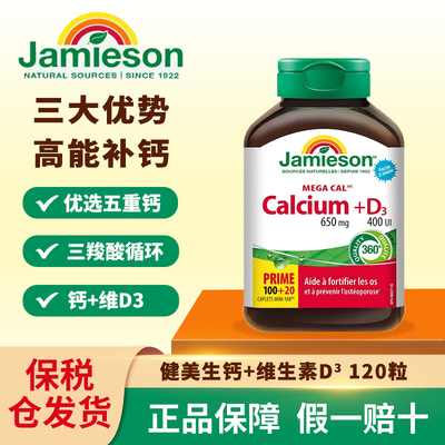 Jamieson钙维生素D3复合片120片