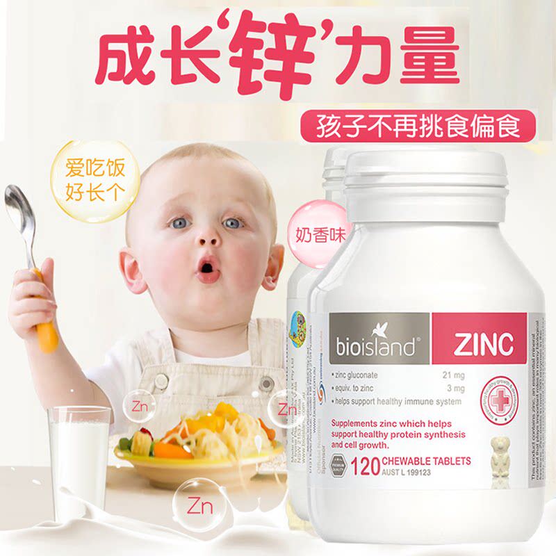 Bioisland佰澳朗德澳洲青少年小熊锌片锌补剂咀嚼儿童锌片120粒