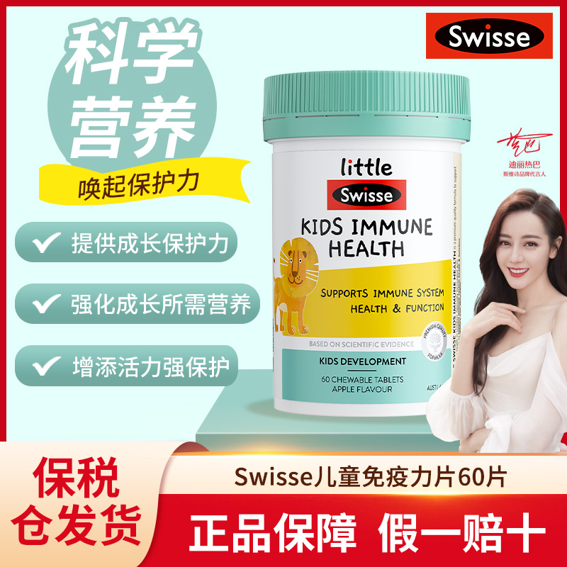 增强免疫力维生素Cswisse