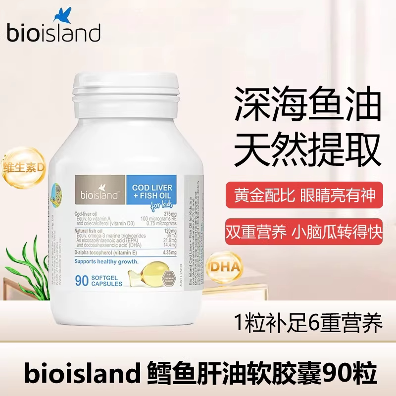 Bioisland佰澳朗德进口青少年婴幼儿DHA补脑力鳕鱼肝油胶囊90粒