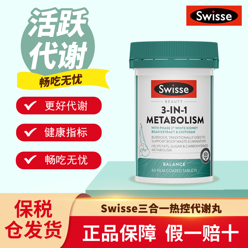 swisse三合一脂肪碳水白芸豆