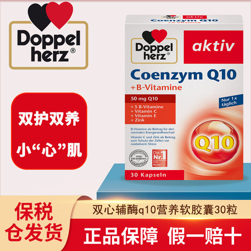 德国双心辅酶q10营养软胶囊30粒