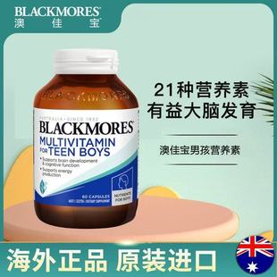 Blackmores澳佳宝青少年男性复合维生素胶囊60粒多维健脑营养素