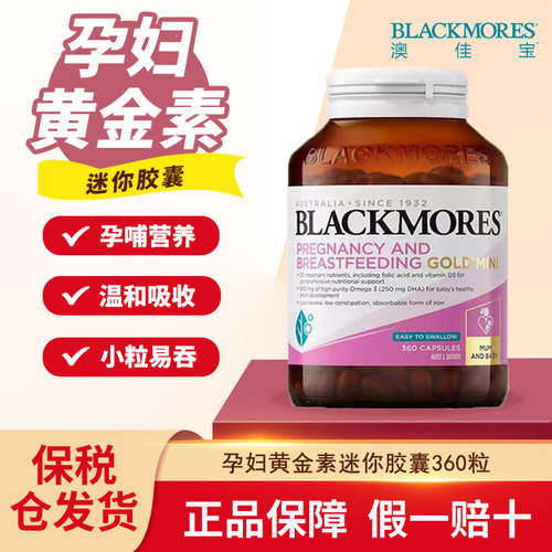 Blackmores孕妇黄金素胶囊360粒