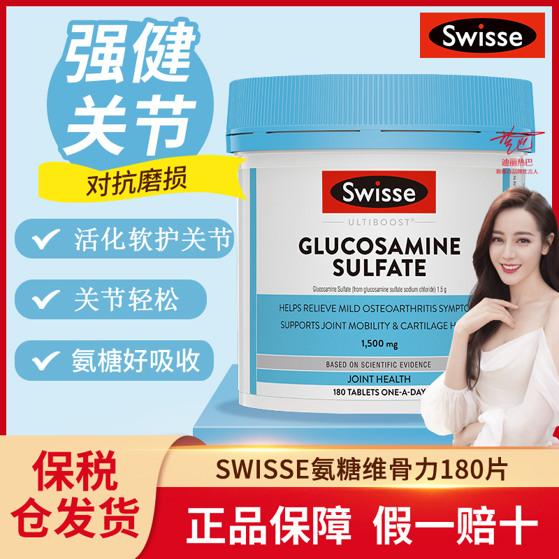 swisse氨糖维骨力1500mg180片