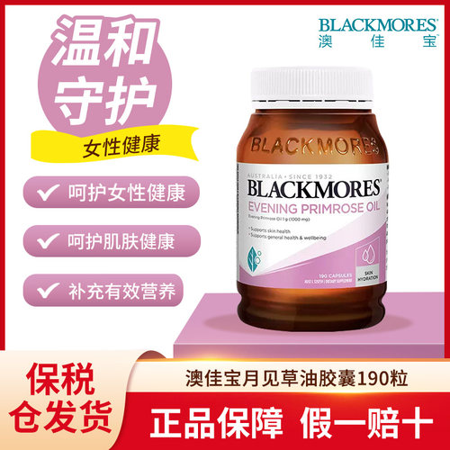 Blackmores月见草油胶囊190粒