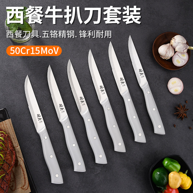 耐夫50Cr15MoV锋利牛扒刀6件套